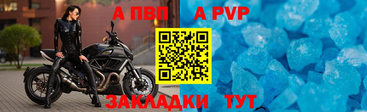 А ПВП Соль  Вход с VPN  Усинск  Alfa_PVP Соль  A PVP кристаллы 