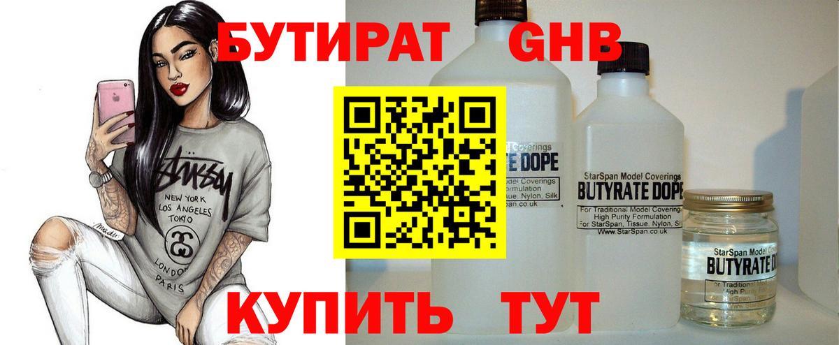 БУТИРАТ буратино Усинск