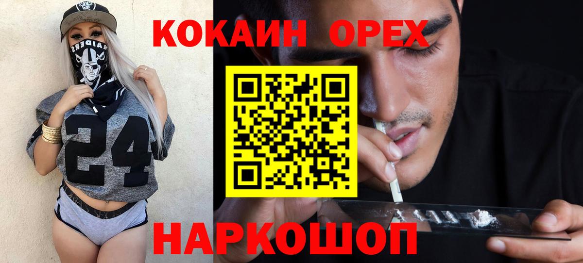 Кокаин 97% Усинск