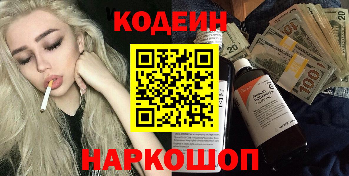Codein Purple Drank  Вход с VPN  Усинск 