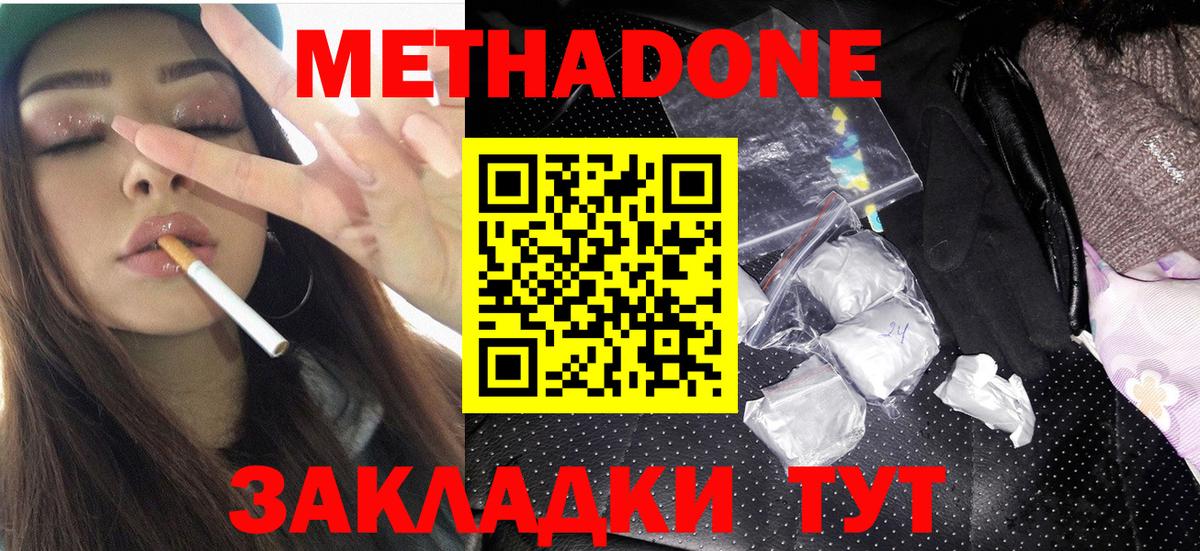 МЕТАДОН мёд  Вход с VPN  Усинск  МЕТАДОН methadone 