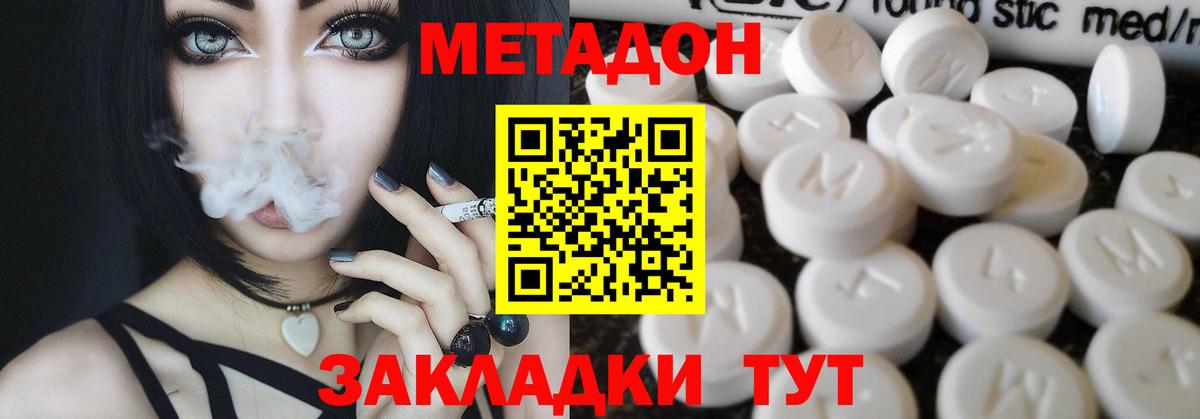 Метадон methadone Усинск